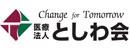 医療法人としわ会