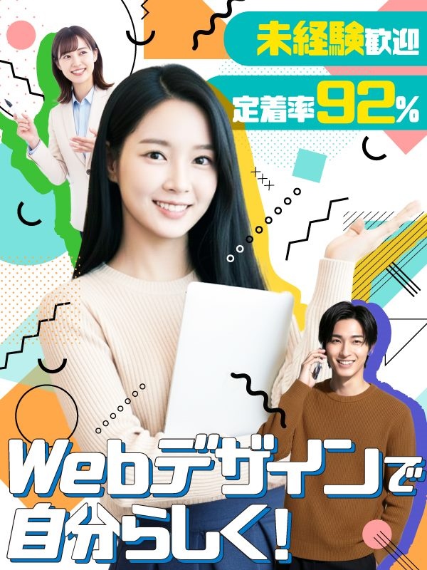 Webデザイナー◆未経験歓迎/基本定時退社/年休128日/フルリモートあり/定着率90%超/副業OKイメージ1