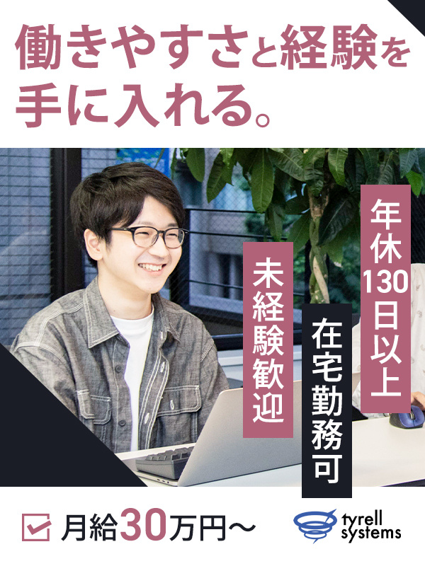 営業アシスタント（未経験歓迎）◆月給30万円～／年休130日／受託開発プロジェクトの議事録作成などイメージ1