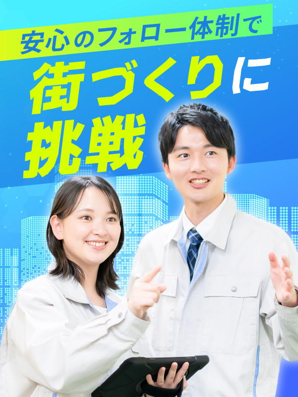 街づくりマネジメント◆未経験OK／年休122日・土日祝休み／残業20h以下／月給29.5万円～も可！イメージ1