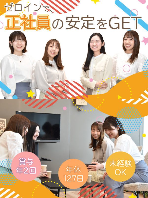 事務（総務などを担当）◆バックオフィスでスキルを磨く／異業種からの転職多数／年休127日・リモート有イメージ1