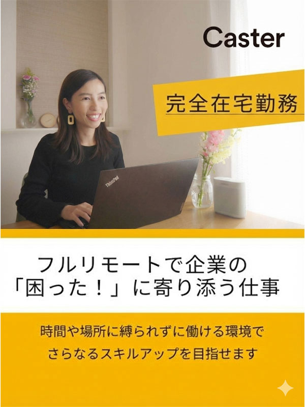 労務支援サービスのフロント担当◆フルリモート／年休125日／副業可／家庭とキャリアの両立ができますイメージ1