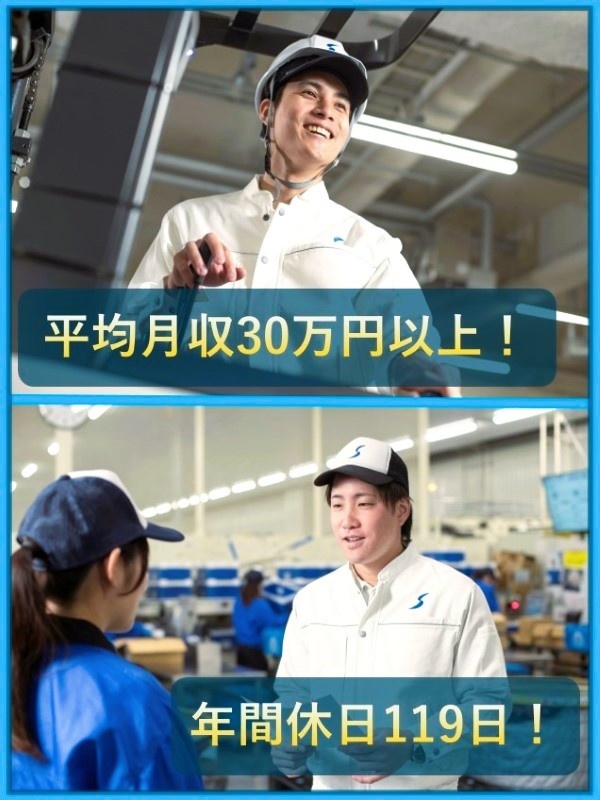倉庫作業スタッフ（未経験OK）◆平均月収30万円～／残業代1分単位で全額支給／年休119日／毎年昇給イメージ1