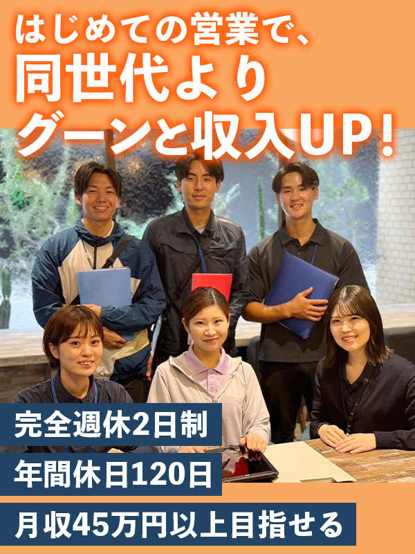 個人営業◆残業月2時間／未経験入社が90％以上／平均月収45万円以上／髪色・ネイル自由イメージ1