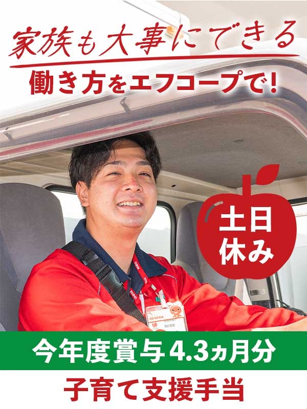 生協のルート配送◆土日休み／今年度賞与4.3ヵ月分／子育て支援手当／3月14日土曜に臨時選考会開催！イメージ1