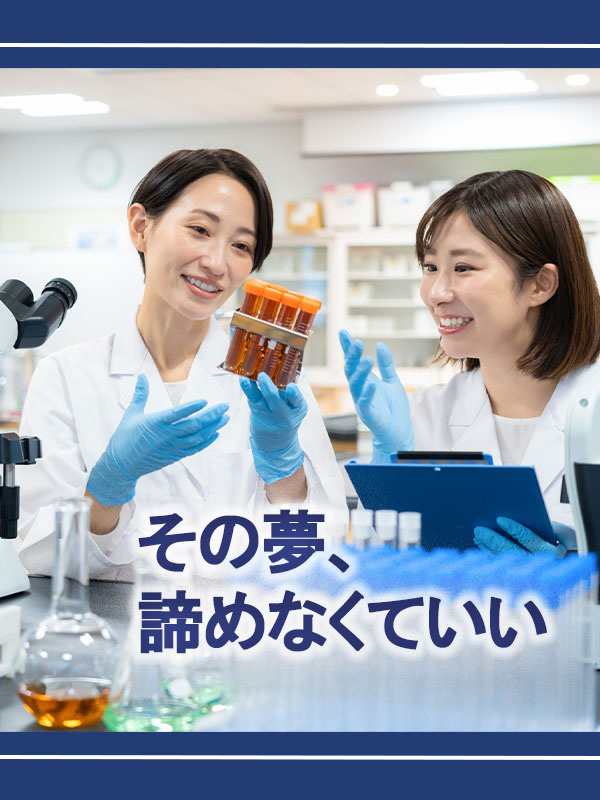 バイオ分野研究職◆細胞培養操作からレクチャー／最大6.7万円の住宅補助／年休126日／残業月8.3Hイメージ1