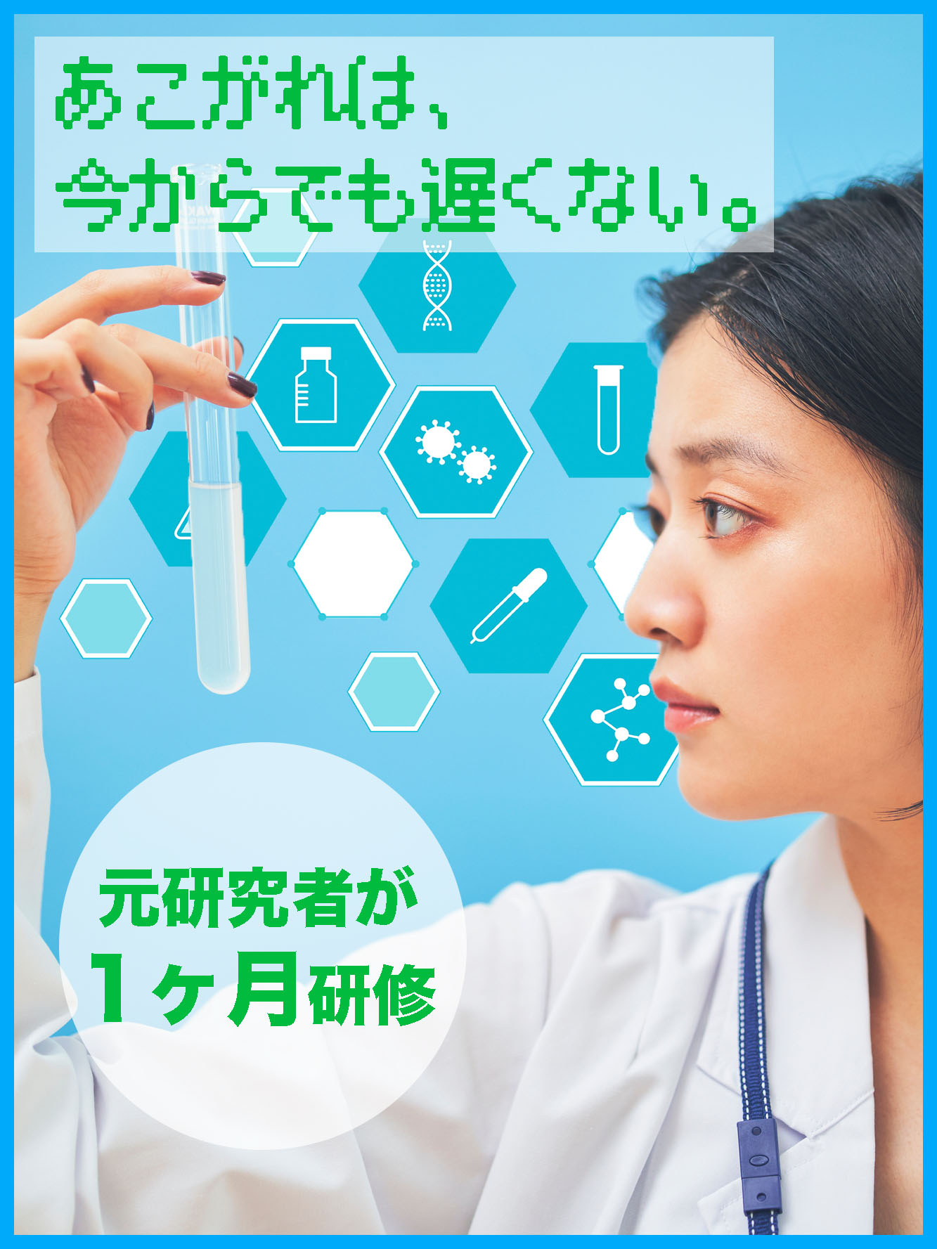 バイオ分野研究職◆細胞培養操作からレクチャー／最大6.7万円の住宅補助／年休126日／残業月8.3Hイメージ1