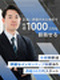 終活サービスの反響営業◆未経験可/月給50万円スタート/100%反響営業/全国47都道府県展開