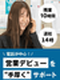 野菜トレーダー◆電話1本・3分で完了する仕事／月給25万円～／完休2日／転勤なし／週2で14時退社