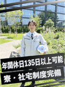 建設管理アシスタント◆東証グロース上場グループ／年間休日125日以上／初年度の平均年収450万円以上1