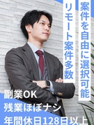 ITエンジニア◆未経験OK／直請け×大手上流案件選択可／副業OK／年間休日128日／定着率90％以上1