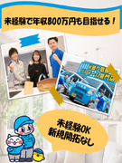 営業◆未経験から始める／完全反響営業／2026年度事業拡大により全国で大量募集！1