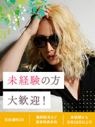 受付スタッフ（未経験歓迎）◆WEB面接1回／完週休2日／残業月10h前後／社割でコスメ購入等特典多数1