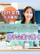 大手企業の事務（未経験歓迎）◆パナソニックグループなど有名企業で働く／在宅ワークも可／年休125日1