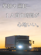 野菜のルート配送ドライバー◆未経験歓迎／普通免許でOK／日祝休み／短距離／賞与年2回／急募1