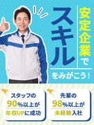 サービススタッフ（未経験歓迎）◆書類選考通過率90%以上！事業拡大に伴い積極募集中／転勤・転居なし1