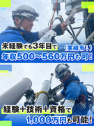 電気通信工事スタッフ（未経験歓迎）◆9日以上の大型連休が年3回／社員の頑張りを還元／資格支援制度あり1