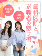 キャリアアドバイザー（未経験歓迎）◆歯科業界に特化／確かな専門スキルを身につけるチャンス／土日祝休み1