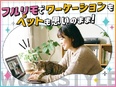 Webデザイナー◆未経験歓迎／在宅ワーク可／年間休日128日／土日祝休み／残業ほぼなし／インセンあり2