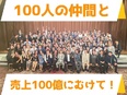 広報（未経験歓迎）◆初の専任担当募集／有休取得率100％／スキルよりポテンシャル重視で採用します！2
