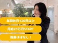 広報（未経験歓迎）◆初の専任担当募集／有休取得率100％／スキルよりポテンシャル重視で採用します！3