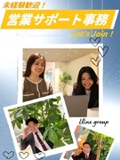 営業サポート事務（未経験歓迎）◆残業月20h以内／有休取得率100％／昇給年4回／年末年始休暇10日1