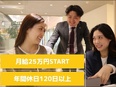 営業サポート事務（未経験歓迎）◆残業月20h以内／有休取得率100％／昇給年4回／年末年始休暇10日2