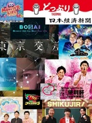 アシスタントプロデューサー◆テレビ番組・YouTube・イベント・広告などの企画制作を担当！1