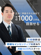 終活サービスの反響営業◆未経験可／月給50万円スタート／100％反響営業／全国47都道府県展開1