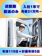 配送スタッフ（未経験歓迎）◆年収500万～も可／日勤・夜勤選べる／賞与年3回／年休119日＋計画年休1