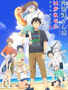 アニメの制作進行（未経験歓迎）◆『阿波連さんははかれない』など／年休125日／フルフレックス勤務1