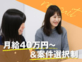 ITエンジニア◆月給40万円～／前給保証／案件選択制／フルリモート可／年収150万円UPも！3