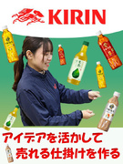KIRIN商品のラウンダー◆月収例32万円／年休123日／『午後の紅茶』や『生茶』等の人気商品を扱う1
