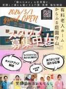 有料老人ホームの介護スタッフ◆「からふる庭園」オープニング募集！／福利厚生充実／資格取得支援あり1