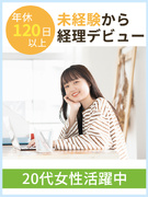 大手企業の経理アシスタント◆土日祝休／残業月10h以内／昇給年1回／賞与年2回／未経験歓迎／研修充実1
