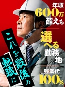 施工管理◆4人に1人が60代／収入も働き方もあなた次第／定着率90％／3年連続で健康経営優良法人認定1