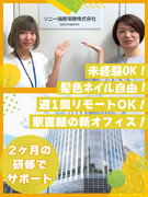 お客様サポート（問い合わせ対応と事務担当）◆年休123日～／週1在宅勤務可／髪色・ネイル・ピアス自由1