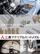 製造スタッフ（超硬合金工具の加工）◆基本土日祝休み／年休126日／残業月12時間／東証プライム上場G1
