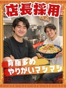 二郎系ラーメン店の店長（未経験歓迎）◆引っ越しサポートあり／SNS運用・広報／月給30万円～55万円1