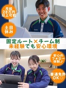 パルシステムのルート配送スタッフ◆土日休み／未経験歓迎／普免許OK／残業少なめ／月収例28.3万円1