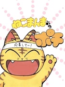 自社キャラクター漫画の制作進行（未経験歓迎）◆自社が保有する人気キャラのSNS管理やグッズ企画を担当1