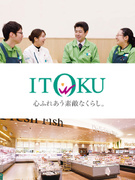 スーパー『いとく』の店舗運営スタッフ◆未経験歓迎／転勤の有無を選択可／連休制度有／待遇・育児支援充実1