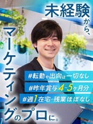 Webマーケター◆月給28万円以上/完休2日/自社オフィス勤務/出向外回り一切ナシ/AI活用/在宅有1