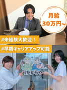 『おたからや』の買取スタッフ◆店長候補／未経験可／月給30万円～／ノルマなし／売上前年比130％以上1