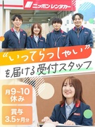 受付接客スタッフ◆賞与年2回／半日有休・連休取得もOK／月9～10日休み／未経験入社90％／面接1回1