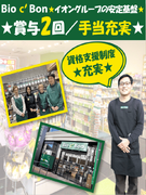 オーガニックスーパーの店舗運営スタッフ（店長候補）◆未経験歓迎／イオングループ／賞与年2回／手当充実1