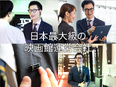 映画館の運営マネージャー（未経験歓迎）◆家賃の7割を会社が負担／研修充実の成長環境2