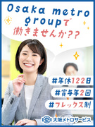 『Osaka Point』の運用サポート◆都市開発に貢献／完休2日／フレックス／残業ほぼなし／在宅可1