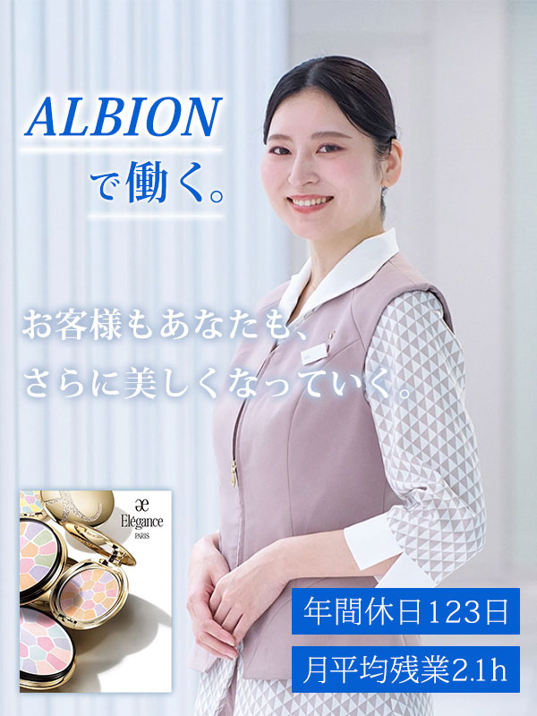 ビューティアドバイザー◆未経験歓迎／年休123日／残業月平均2.1h／毎月スキコン支給／設立70年イメージ1