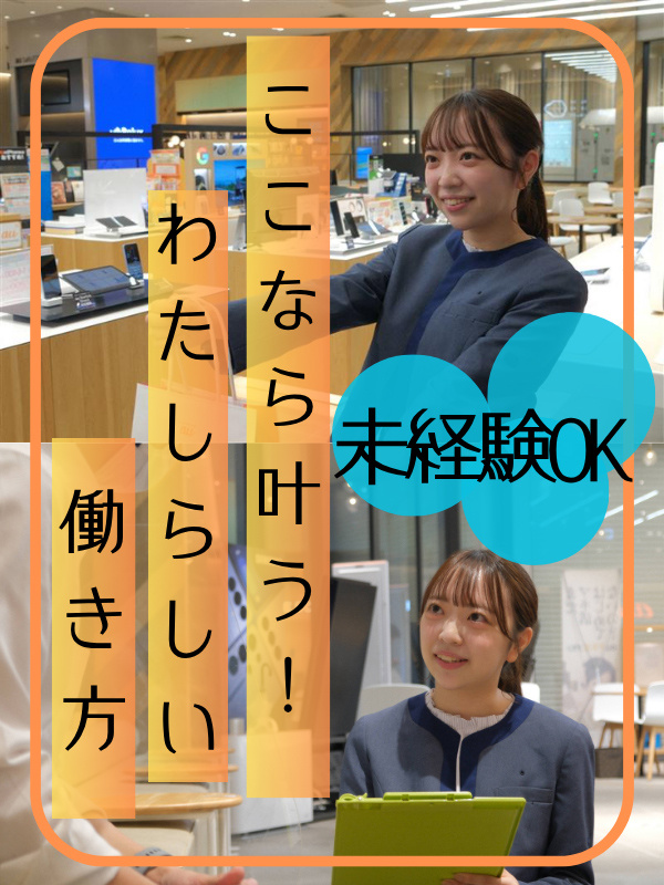 販売スタッフ（未経験歓迎）◆年休120日／個人ノルマなし／賞与3.4～3.8ヶ月分／土日休みありイメージ1